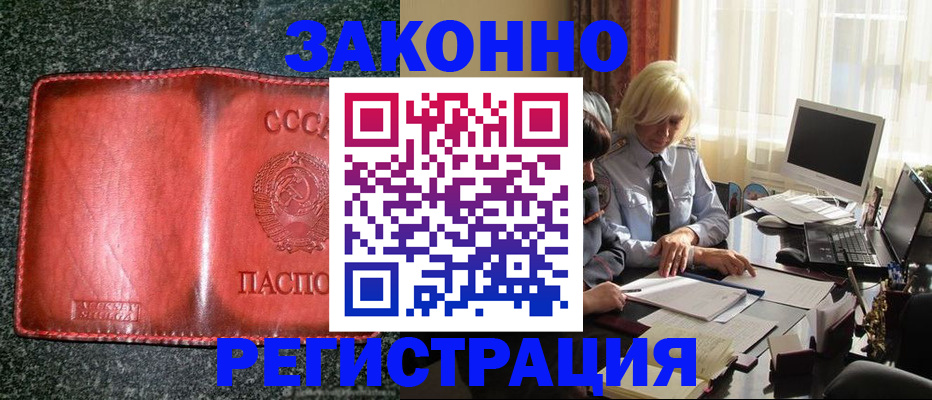 купить прописку в Нефтегорске