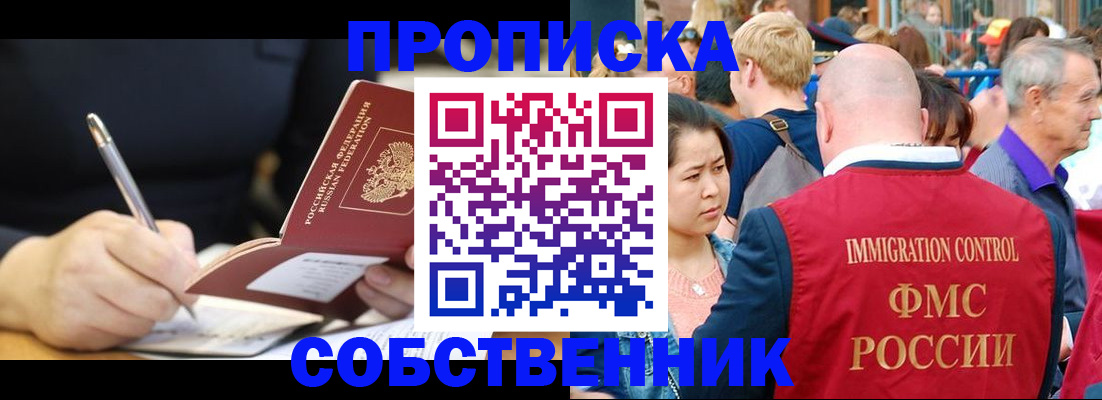 прописка в квартире в Нефтегорске