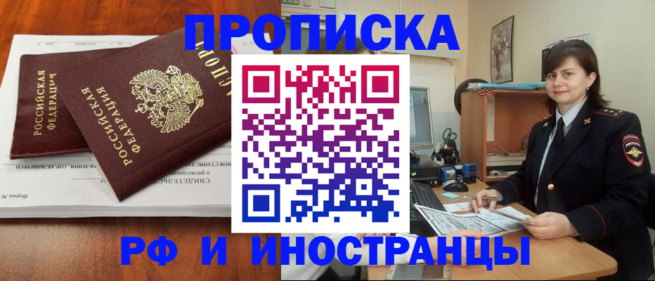 прописка регистрация в Нефтегорске