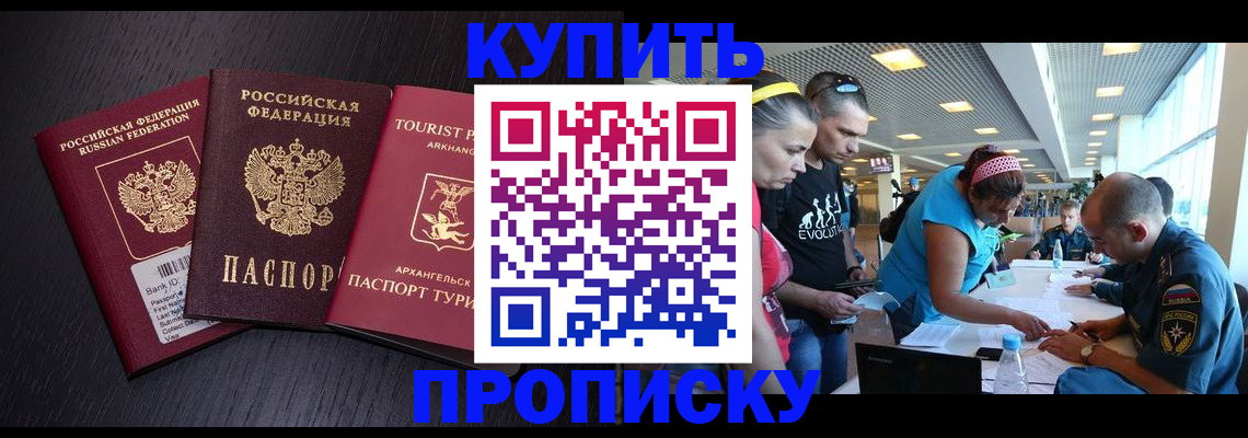 прописка штамп в Нефтегорске